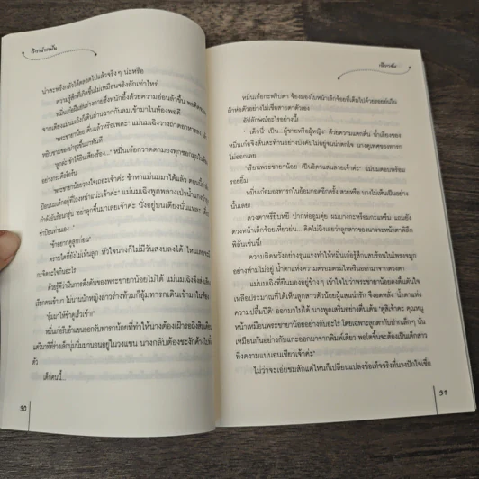 วิวาห์พาฝัน - เฉียวอัน รูปที่ 7