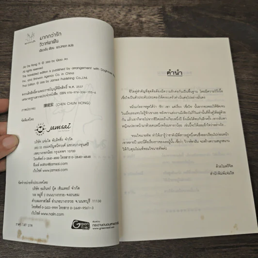 วิวาห์พาฝัน - เฉียวอัน รูปที่ 6