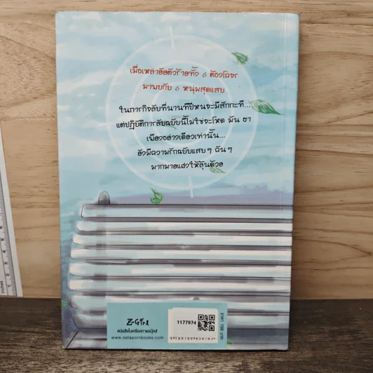 ปฏิบัติการลับฉบับยัยตัวร้าย เล่ม 1 - white cream รูปที่ 5