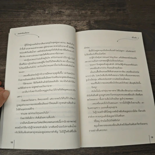 รอยอาลัยหญิงงาม - เตี่ยนซิน รูปที่ 7