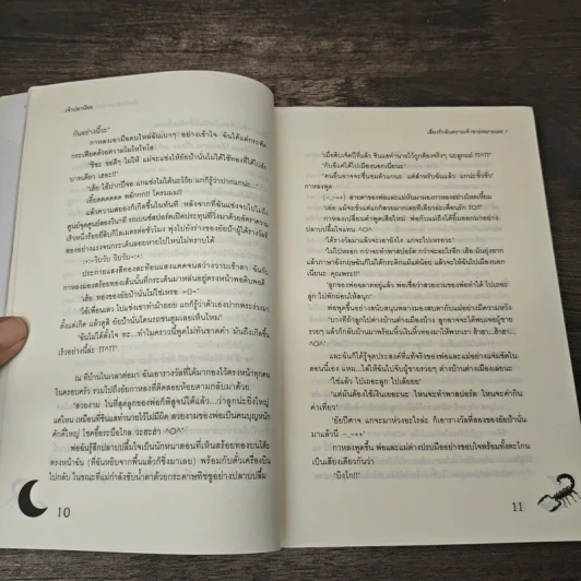 เสี่ยงรักอันตรายเจ้าชายหมายเลข 7 - เจ้าปลาน้อย รูปที่ 7