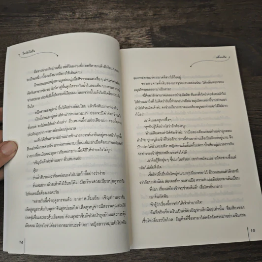 ใยรักโยงใจ - เตี่ยนซิน รูปที่ 7