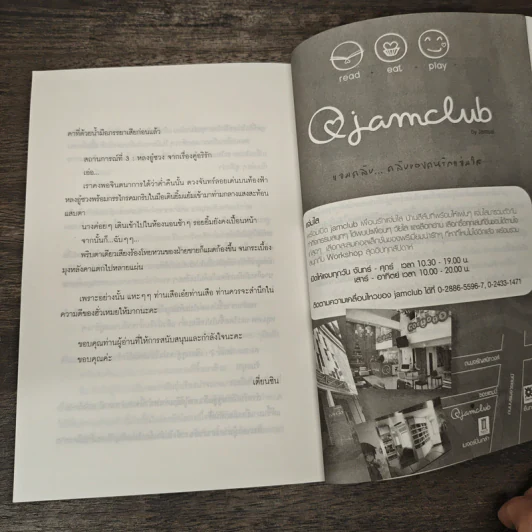 ใยรักโยงใจ - เตี่ยนซิน รูปที่ 8