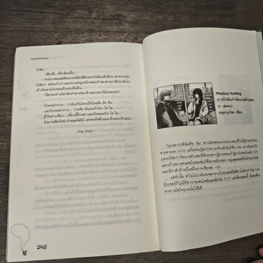 คำสาปวุ่น ลุ้นหัวใจให้ลงล็อค - TheLittleFinger รูปที่ 8