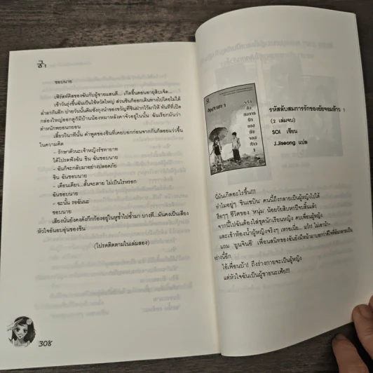 นิยาย เจ้าหญิงจอมจุ้นกับรักวุ่นๆในวัง เล่ม 1 - Park,So Hee รูปที่ 8