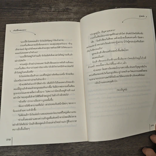 เจ้าหัวใจจอมบงการ - ลู่เขอเข่อ รูปที่ 8