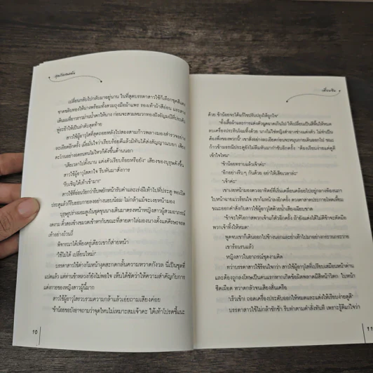 สุดรักแสนแค้น - เตี่ยนซิน รูปที่ 7