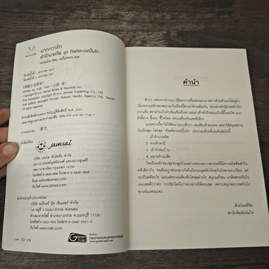 เย้ารักนายทัพ - หยวนย่วน รูปที่ 6