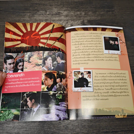 ตามรอย Rising Sun - ณารา รูปที่ 6