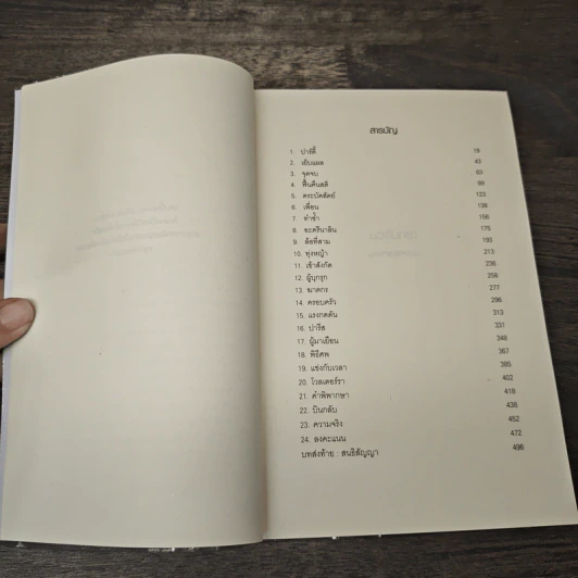 NEW MOON นวจันทรา ภาคต่อของ Twilight - Stephenie Meyer รูปที่ 8
