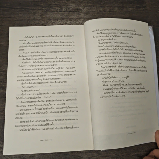 NEW MOON นวจันทรา ภาคต่อของ Twilight - Stephenie Meyer รูปที่ 10