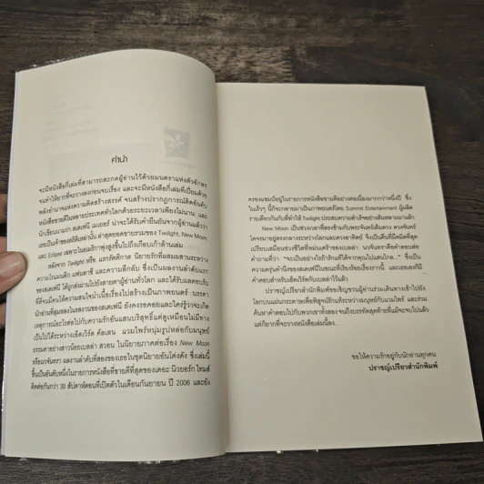 NEW MOON นวจันทรา ภาคต่อของ Twilight - Stephenie Meyer รูปที่ 7