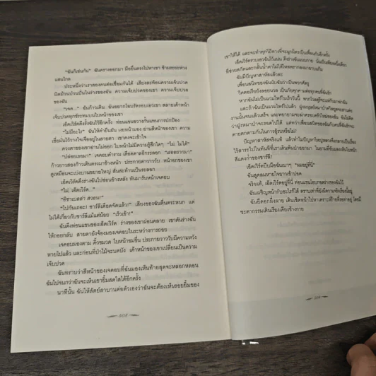 New Moon นวจันทรา (ภาคต่อของ Twilight) - Stephenie Meyer, อาทิตยา รูปที่ 10