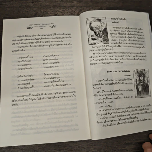 เรอา กาลเวลา มนตราแห่งรัก - ฌามิวอาห์ รูปที่ 8