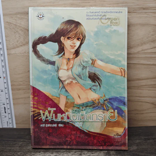 พันหนึ่งเม็ดทราย เล่ม 1 - คาซี (ปราณธร) รูปที่ 1