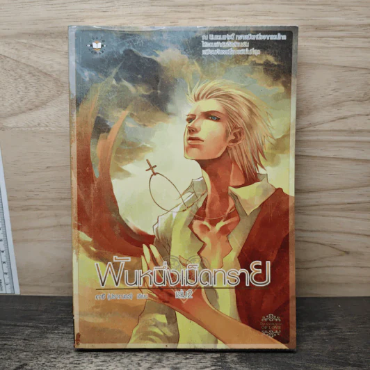 พันหนึ่งเม็ดทราย เล่ม 2 - คาซี (ปราณธร) รูปที่ 1