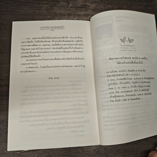Love Plan แผนวุ่นชุลมุนรัก - คีตภา, แสตมป์เบอรี่ รูปที่ 8