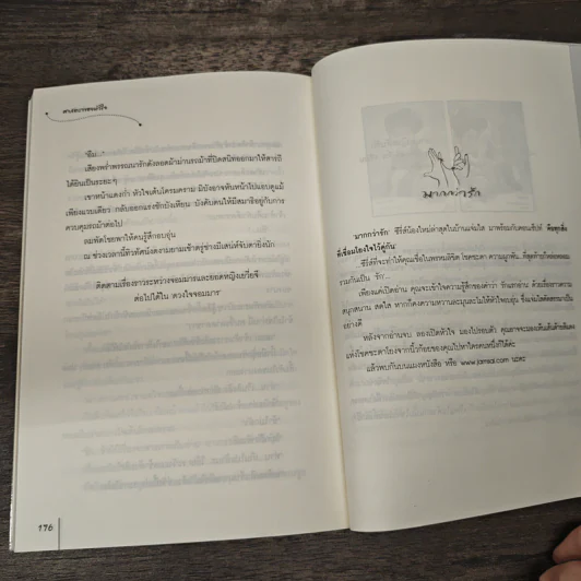 ศาสตราของหัวใจ - เวินซิน รูปที่ 8