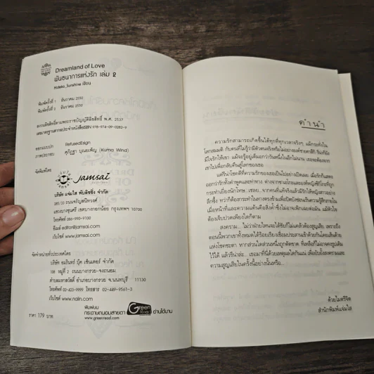 พันธนาการแห่งรัก เล่ม 2 - Hideko_Sunshine รูปที่ 6