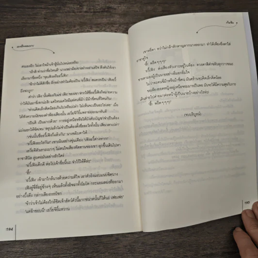 ดวงใจจอมมาร - เวินซิน รูปที่ 8
