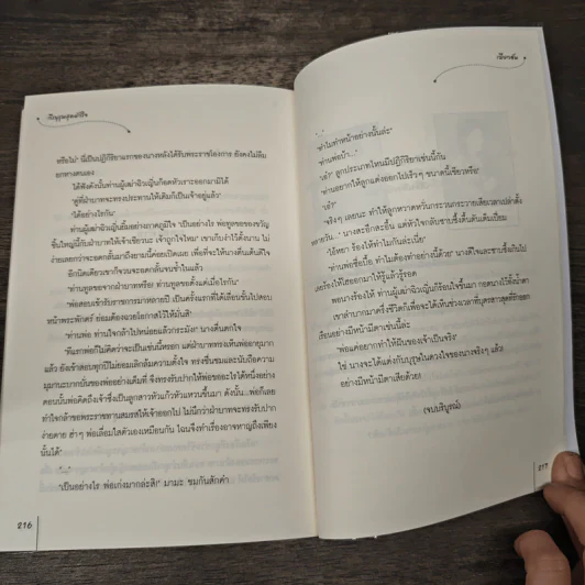 วีรบุรุษสุดหัวใจ ชุด ตระกูลวุ่นลุ้นรัก - เฉียวอัน รูปที่ 8