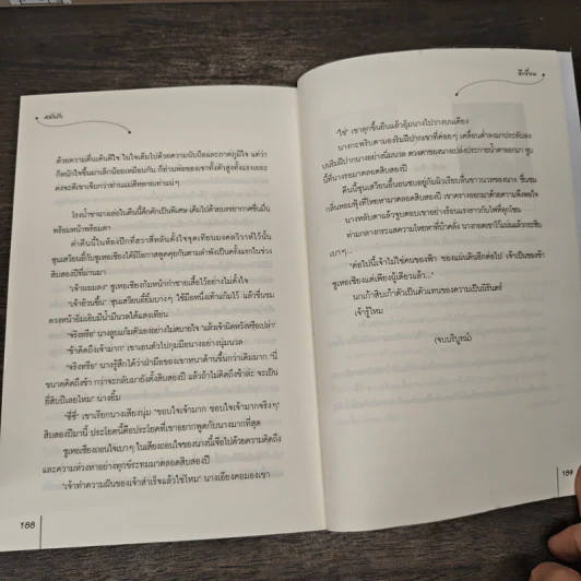 สลักรัก ชุดโรงน้ำชาพาป่วน - ฉีเยี่ยน รูปที่ 8