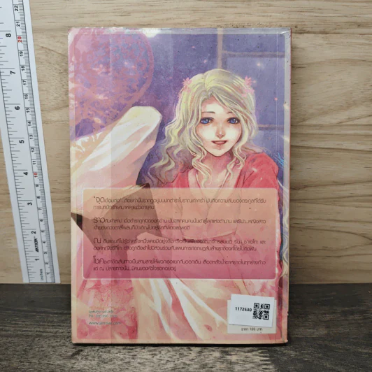 พันธนาการแห่งรัก เล่ม 1 - Hideko_Sunshine รูปที่ 5