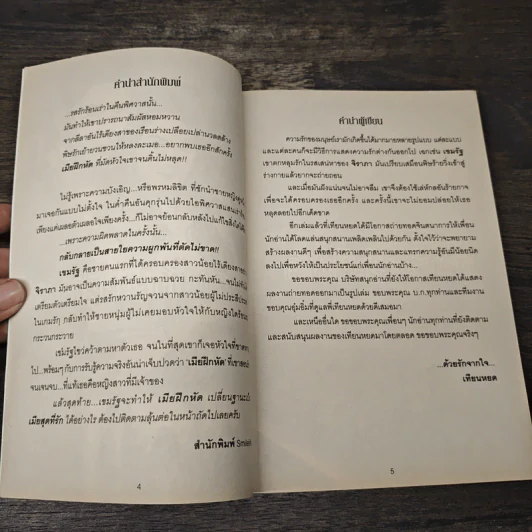 สอนรักเมียฝึกหัด - เทียนหยด รูปที่ 7