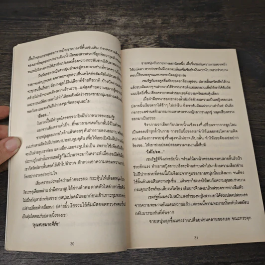 สอนรักเมียฝึกหัด - เทียนหยด รูปที่ 8