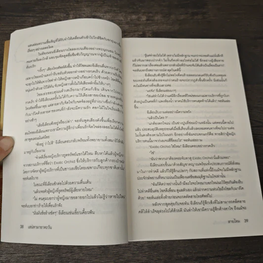 เสน่หามายาตะวัน - สายไหม รูปที่ 7