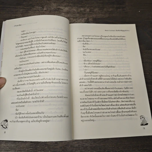 Black Contract เดิมพันรักสัญญาซาตาน - เจ้าปลาน้อย รูปที่ 7