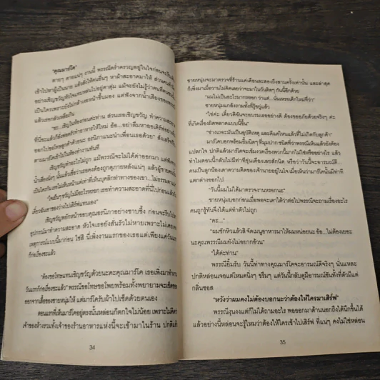 เมียรักซาตานเถื่อน - ณิชชา รูปที่ 8