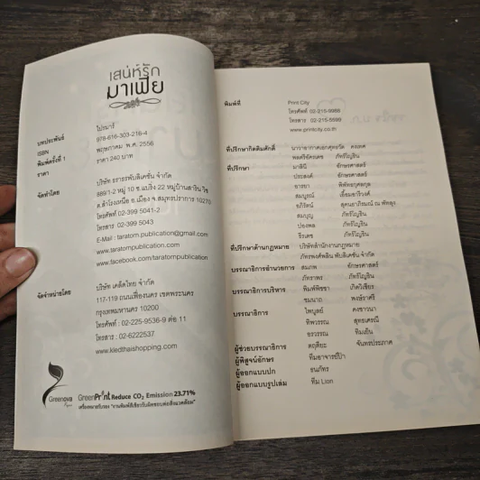 เสน่ห์รักมาเฟีย - ไปรมาร์ รูปที่ 6