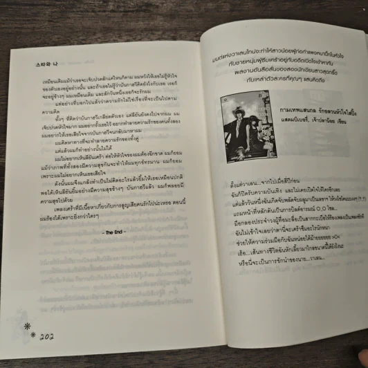 รักเต็ม volume ของหนุ่มบอยแบนด์ - Baekmyo รูปที่ 8