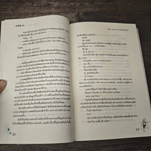 รักเต็ม volume ของหนุ่มบอยแบนด์ - Baekmyo รูปที่ 7