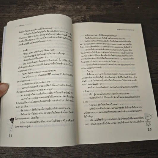 เกมรักสะกดหัวใจนายจอมยุ่ง - Mimoza รูปที่ 7