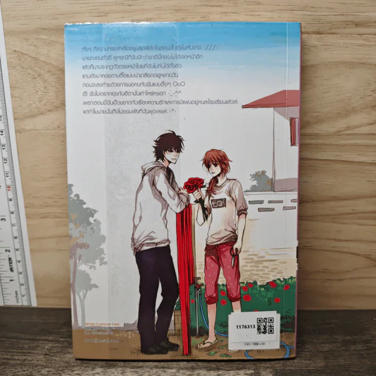เกมรักสะกดหัวใจนายจอมยุ่ง - Mimoza รูปที่ 5