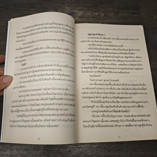 เมียบำเรอขัดดอก - อดามาส รูปที่ 8