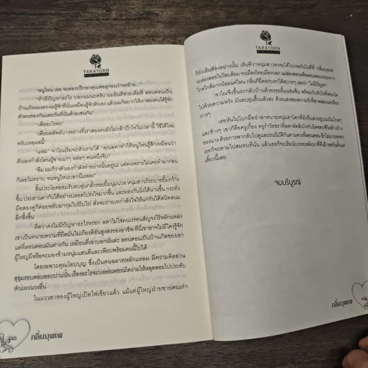 กลิ่นบุพเพ - งามชบา รูปที่ 8