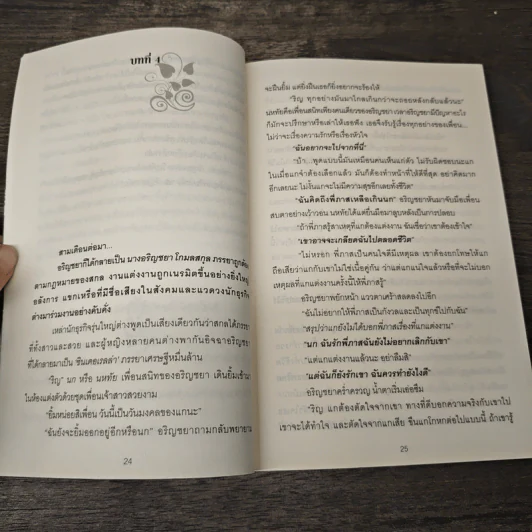 พิศวาสเมียซาตาน - เทียนหยด รูปที่ 8