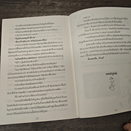 พิศวาสเมียซาตาน - เทียนหยด รูปที่ 9