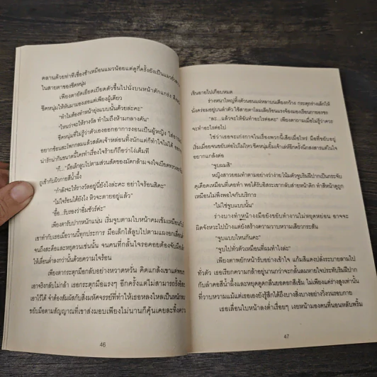 พิศวาสรักชีค - ร้อยจันทร์ รูปที่ 6