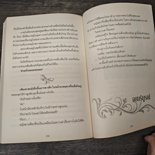 พิศวาสรักชีค - ร้อยจันทร์ รูปที่ 7