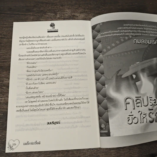 บอดี้การ์ดวีไอพี - กมลอมเรศ รูปที่ 8