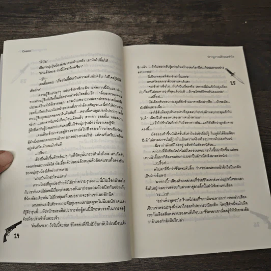 ปรากฏการณ์รักหมดหัวใจ - Oresia รูปที่ 7