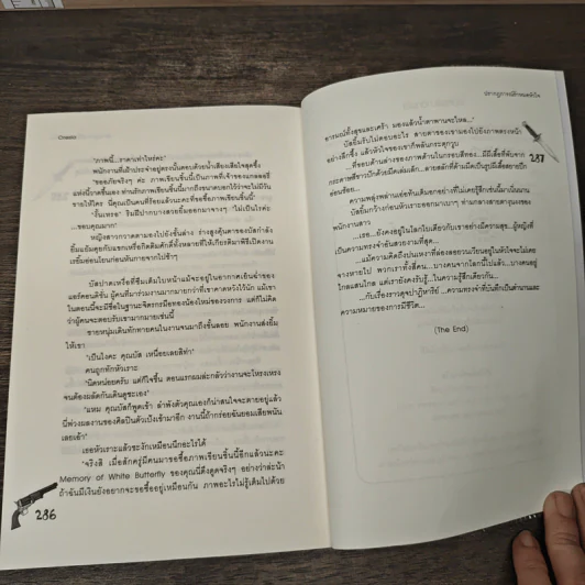 ปรากฏการณ์รักหมดหัวใจ - Oresia รูปที่ 8