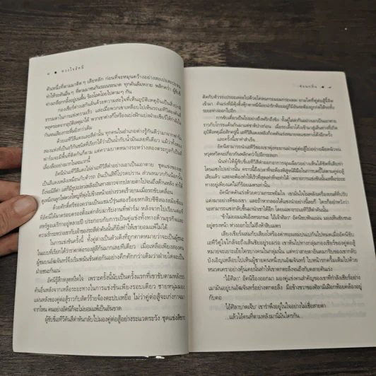 ดวงใจอัคนี - ซ่อนกลิ่น รูปที่ 7