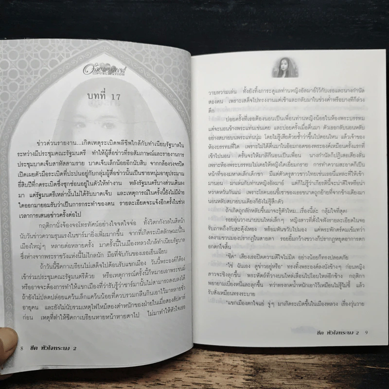 ชีคหัวใจทระนง เล่ม 2 - มุกเรียง รูปที่ 8
