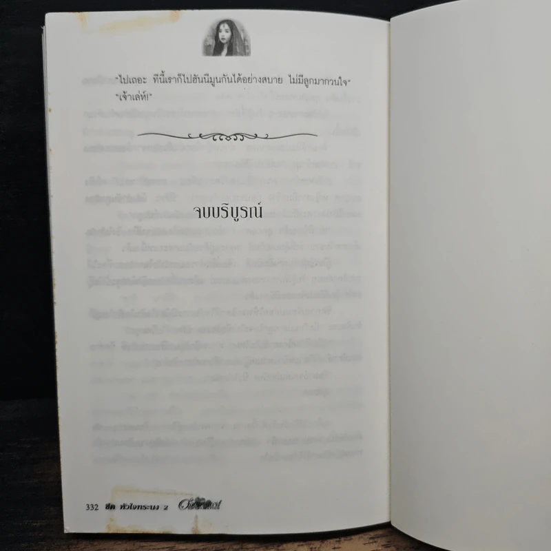 ชีคหัวใจทระนง เล่ม 2 - มุกเรียง รูปที่ 9