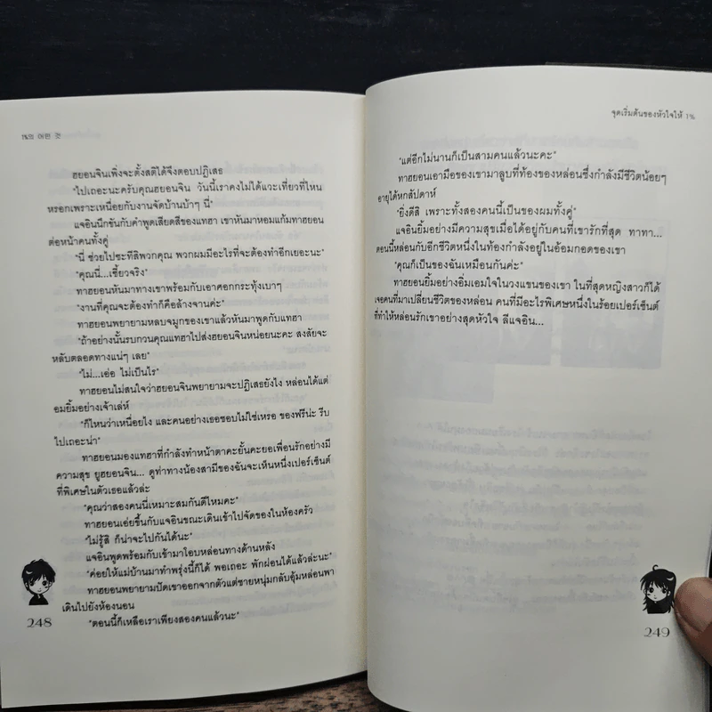 จุดเริ่มต้นของหัวใจให้ 1% - Hyun, Go Un, คุณนาย รูปที่ 8